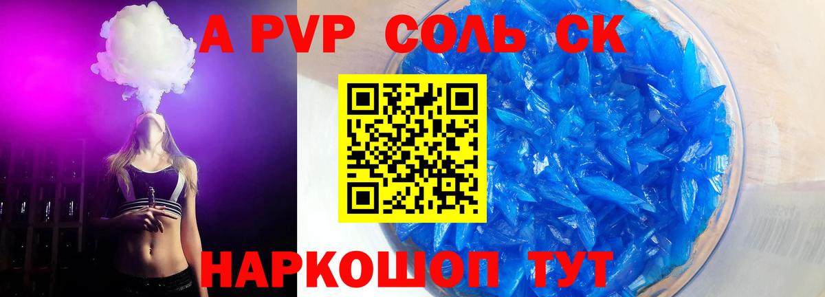 Альфа ПВП Соль Костомукша