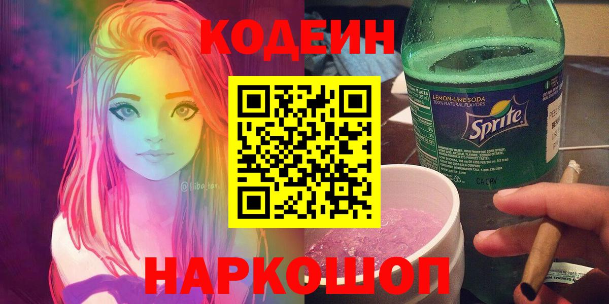 продажа наркотиков  Вход с VPN  Костомукша  Codein напиток Lean (лин) 