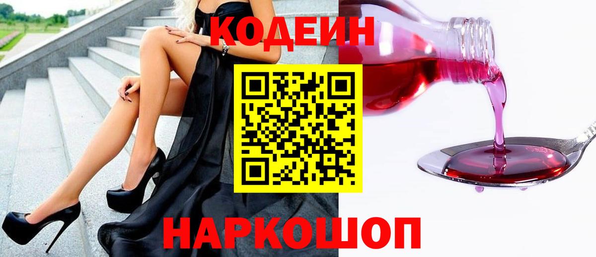 Кодеиновый сироп Lean Purple Drank Костомукша